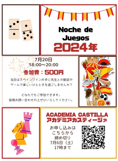 スペイン語学校アカデミアカスティージァのゲーム大会の案内